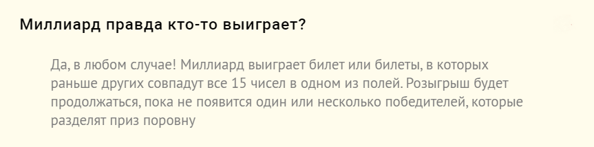 Миллиард 1 января во сколько. Кто выиграл миллиард. Кто выиграл миллиард в России. Кто выиграл миллиард 1 января. Кто выиграл триллион.