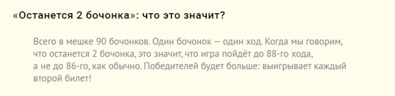 Оставшиеся бочонки в русском. Русское лото оставшиеся бочонки. Оставшиеся бочонки в русском лото миллиард. Русское лото останется 1 бочонок. Что значит 2 бочонка в русском лото.